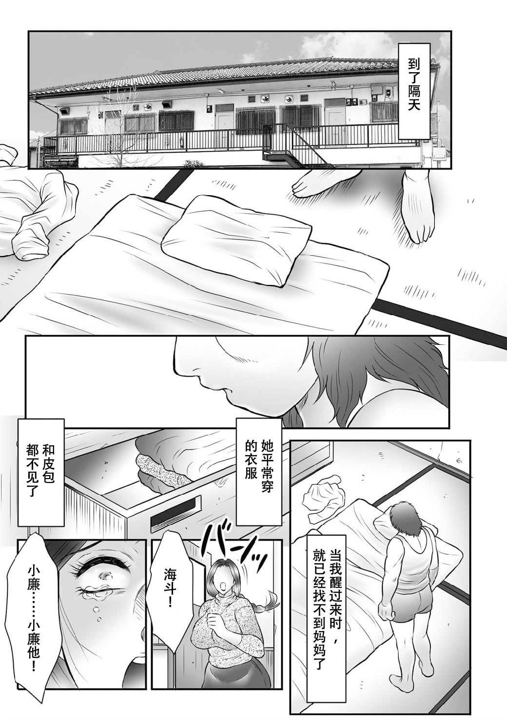 Haha Kangoku INFINITY page 1 full