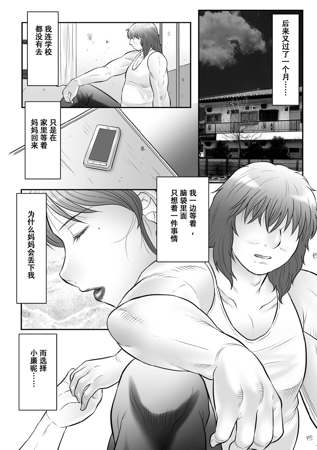 Haha Kangoku INFINITY page 3 full
