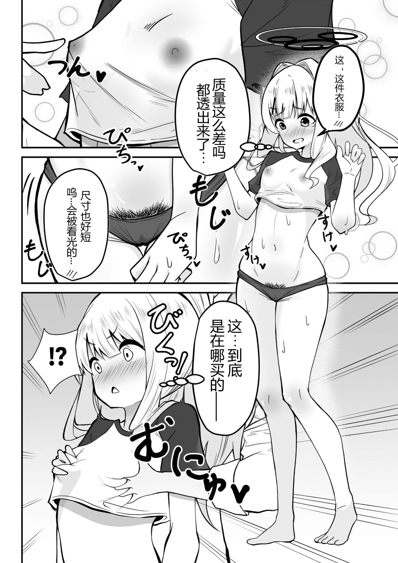 Hare-chan to Necafe Ecchi page 2 full