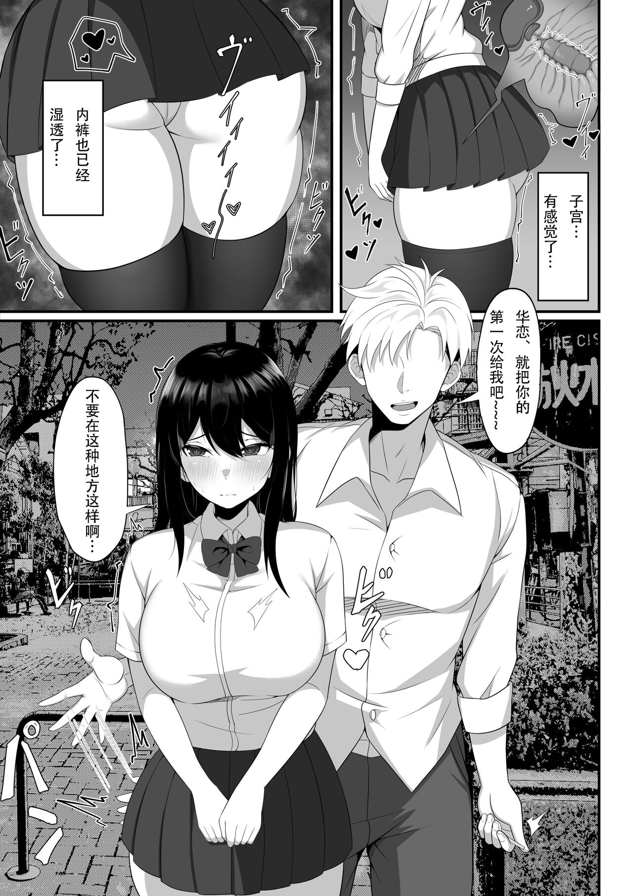 Ore no Joukyou Seiseikatsu 7/8 Ooya-san to Musume Hen page 9 full