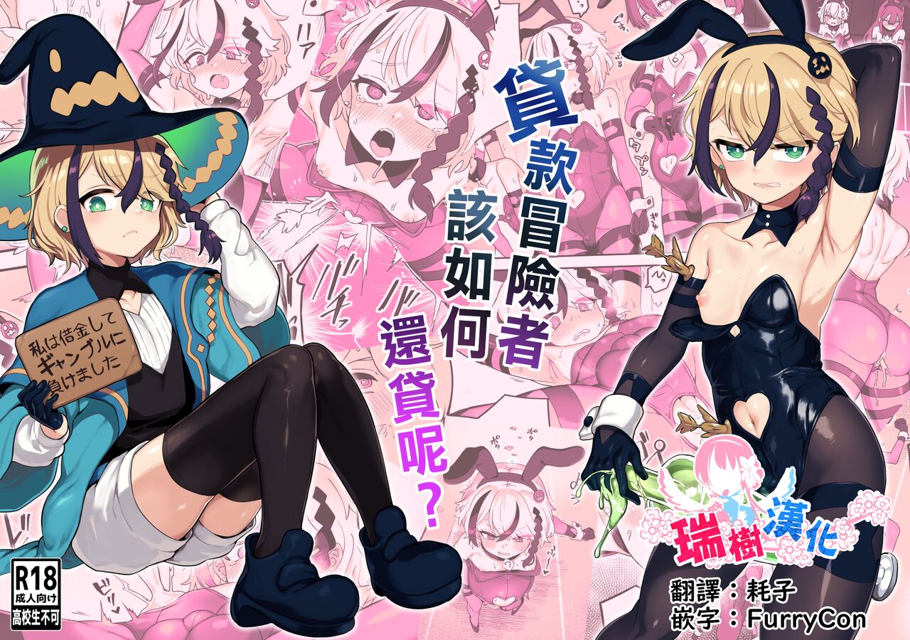 Shakkin bouken-sha wa dou yatte hensai suru ka | 贷款冒险者该如何还贷呢 page 1 full