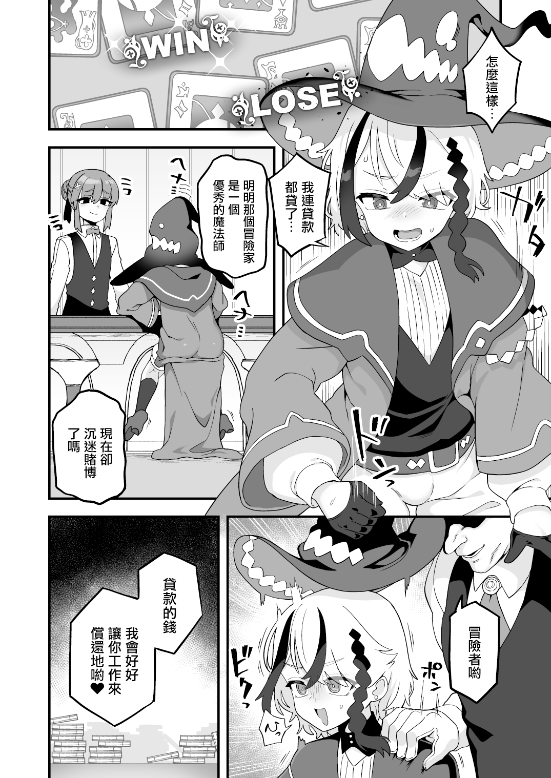 Shakkin bouken-sha wa dou yatte hensai suru ka | 贷款冒险者该如何还贷呢 page 4 full