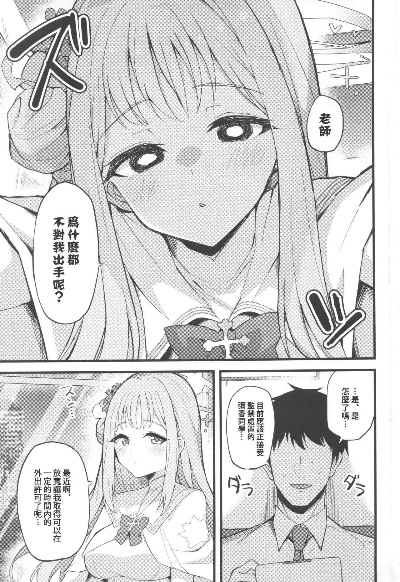 Jihi o Kureta Anata to page 3 full