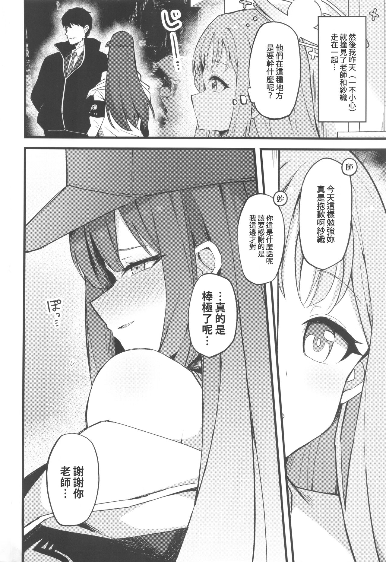 Jihi o Kureta Anata to page 4 full