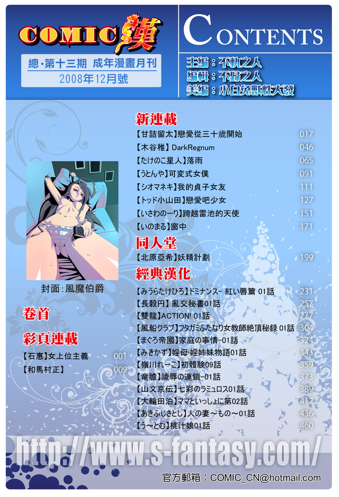 COMIC CN 2008-12 Vol.13 page 3 full