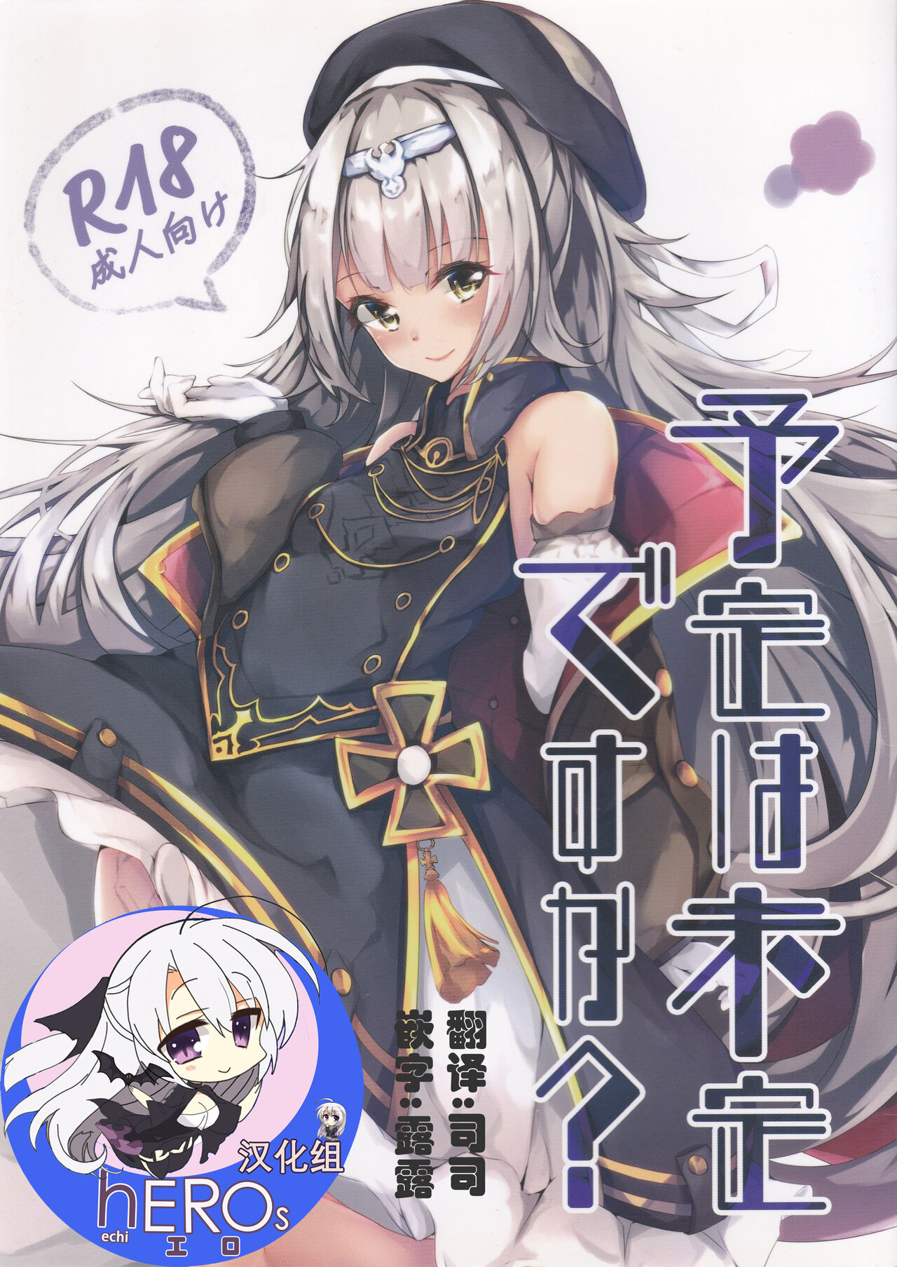 Yotei wa Mitei Desu ka? page 1 full