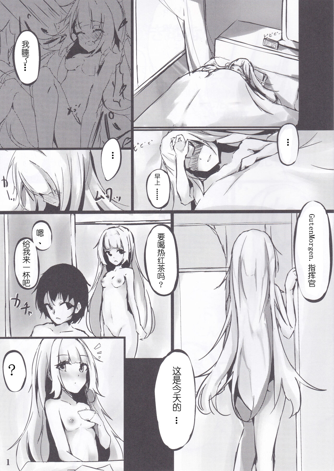 Yotei wa Mitei Desu ka? page 3 full