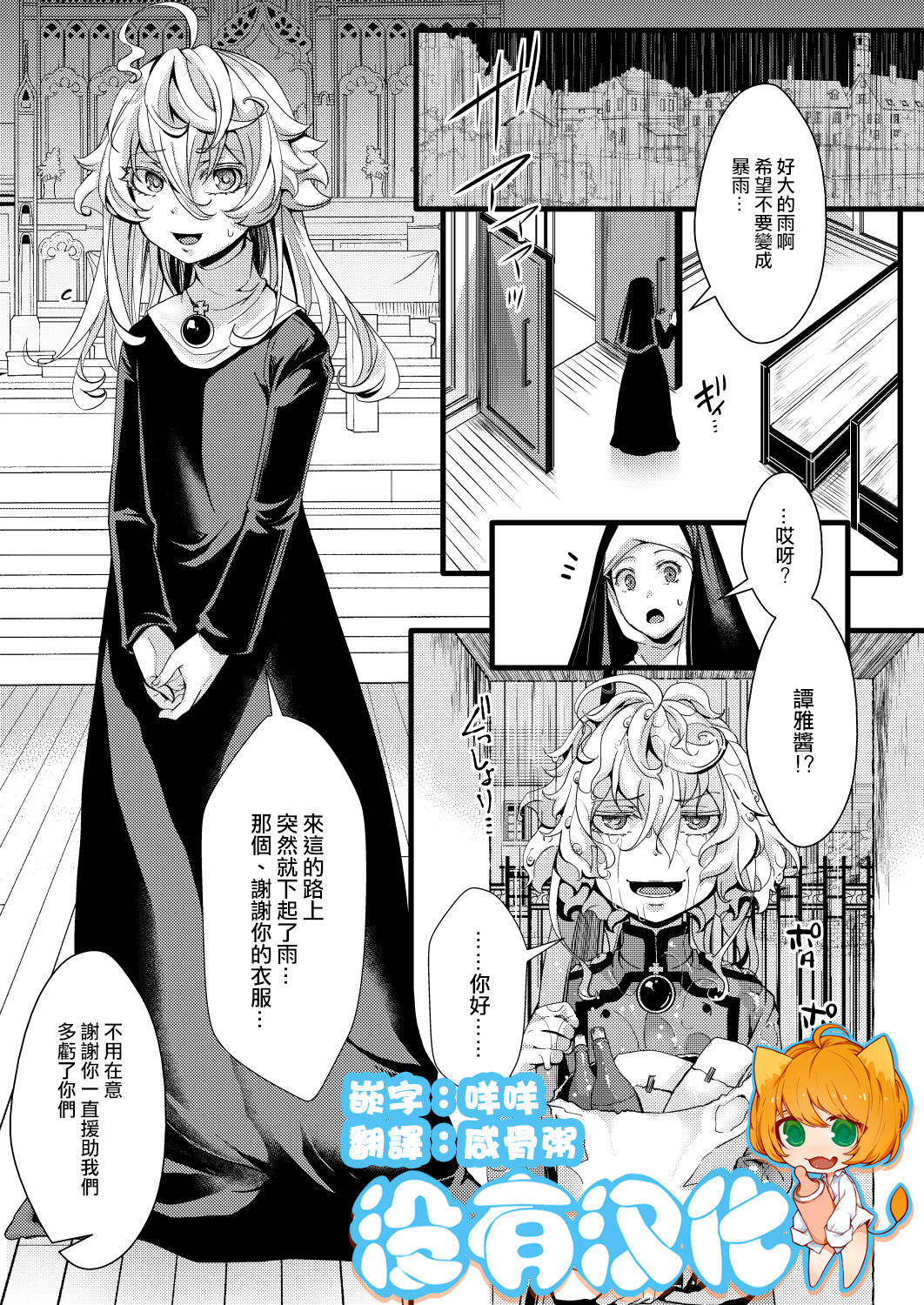 Sister Fuku na Tanya-chan no Hanashi page 1 full