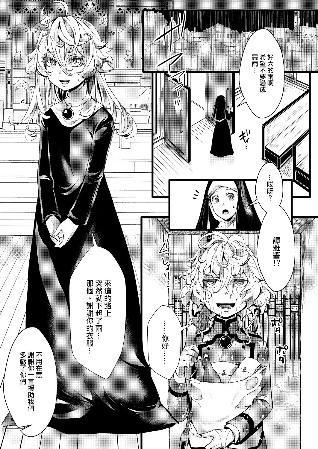 Sister Fuku na Tanya-chan no Hanashi page 2 full