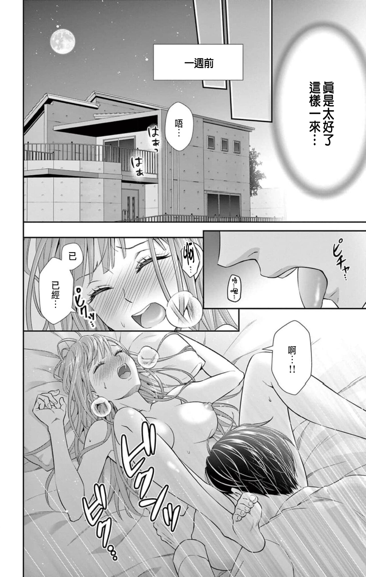 Netorare ~Kounin Furin Hajimemashita~ "Micro" 1-3 page 6 full