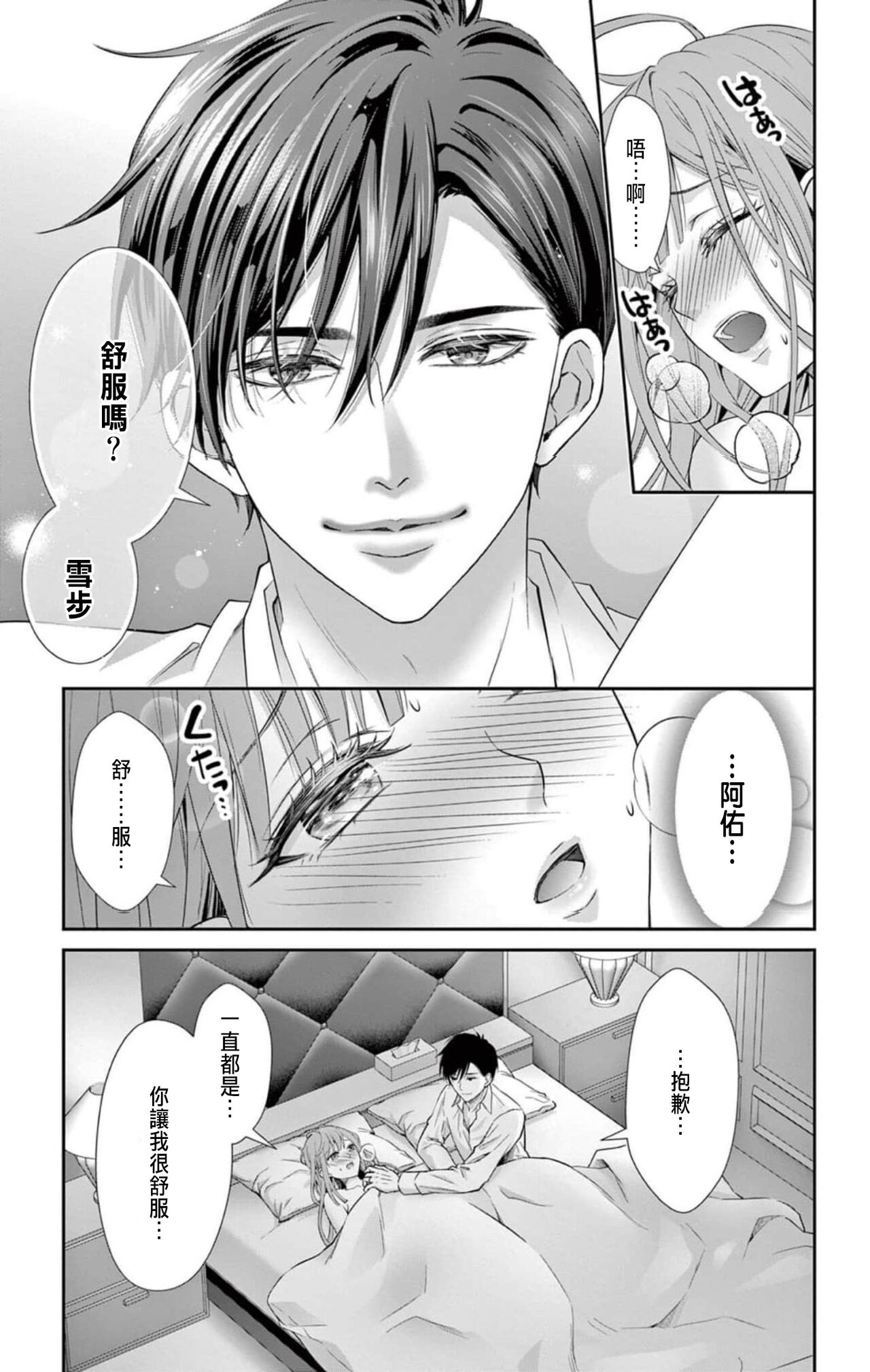 Netorare ~Kounin Furin Hajimemashita~ "Micro" 1-3 page 7 full