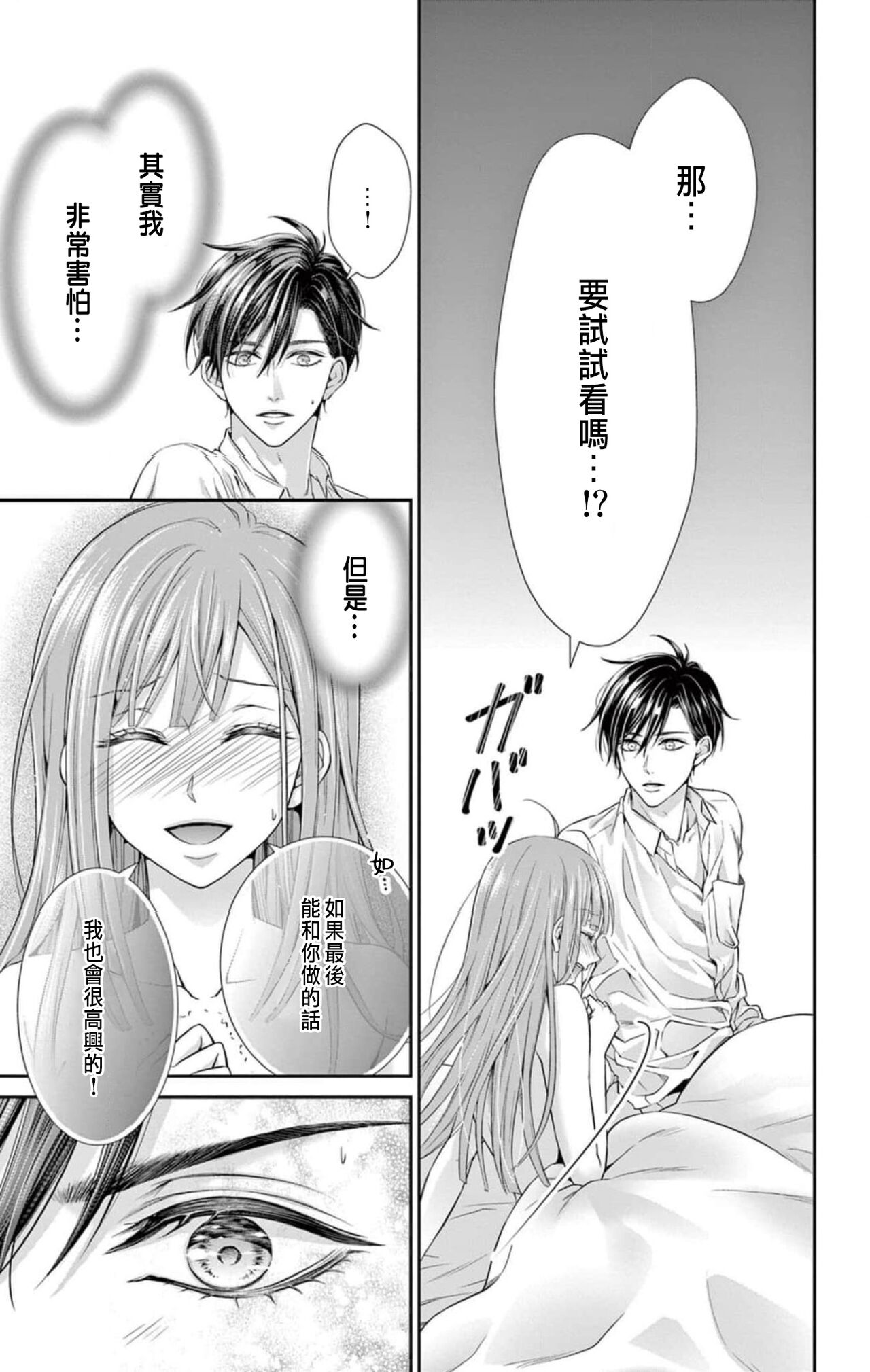 Netorare ~Kounin Furin Hajimemashita~ "Micro" 1-3 page 9 full