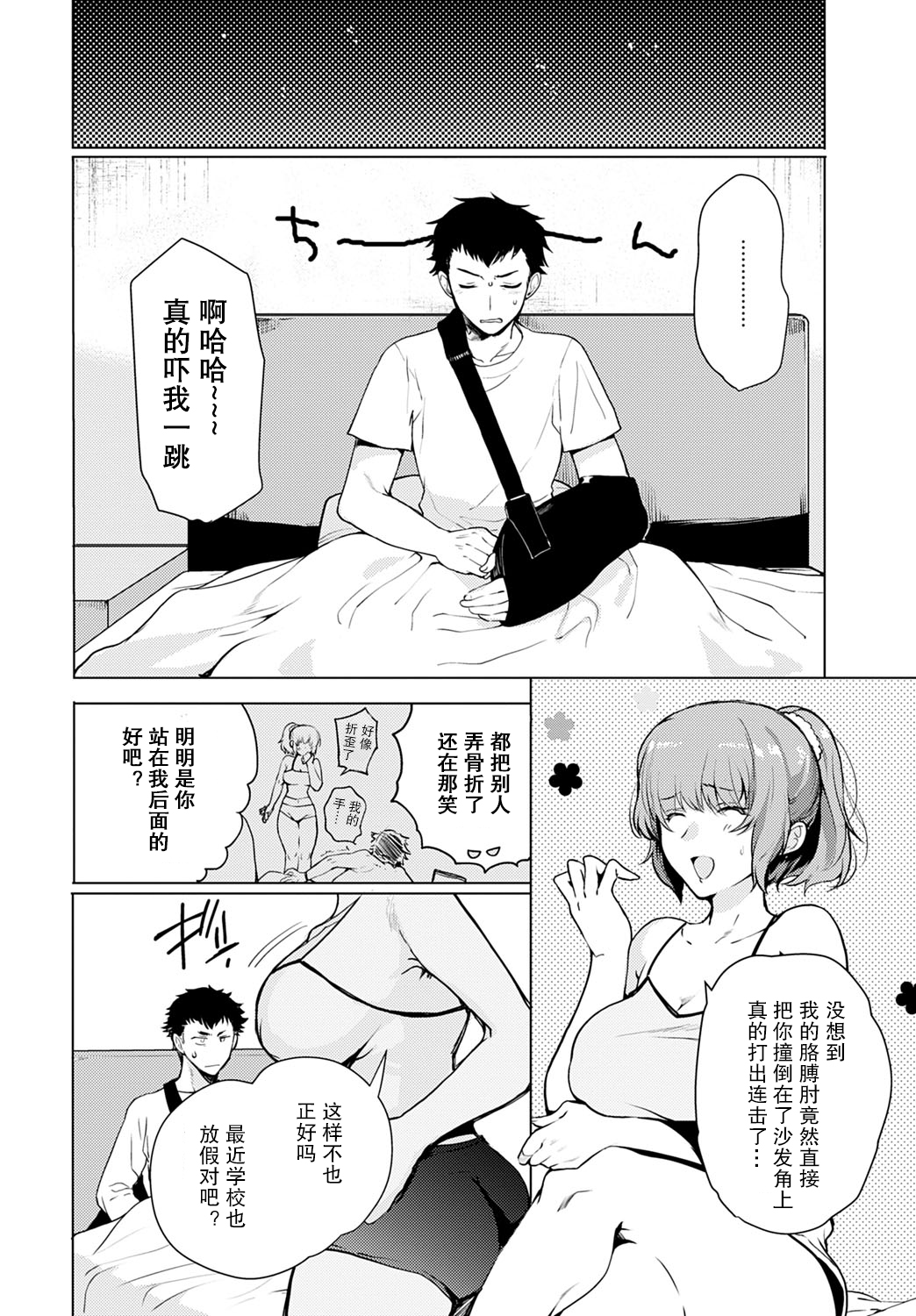 Kyoudai Switch Siblings Switch page 4 full