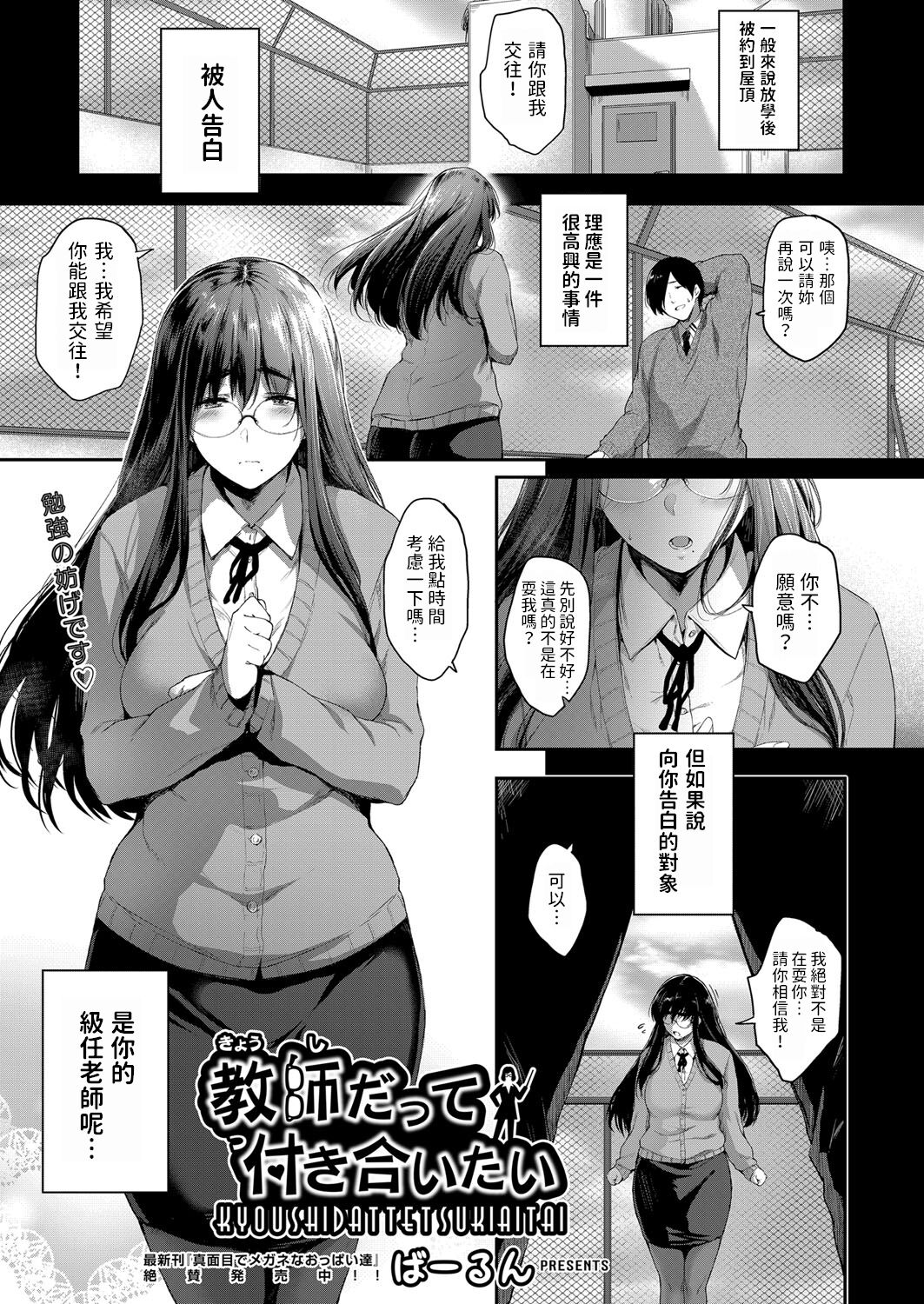 Kyoushi dattee Tsukiaitai page 1 full
