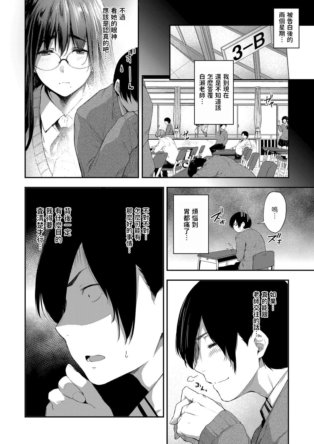 Kyoushi dattee Tsukiaitai page 2 full
