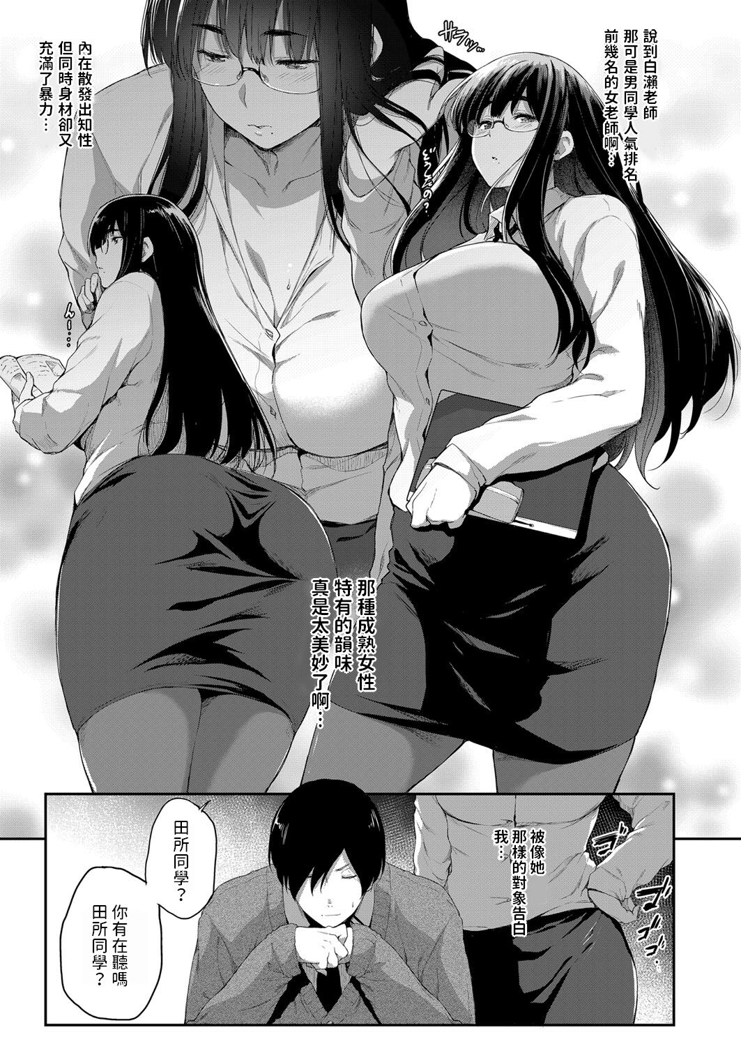 Kyoushi dattee Tsukiaitai page 3 full