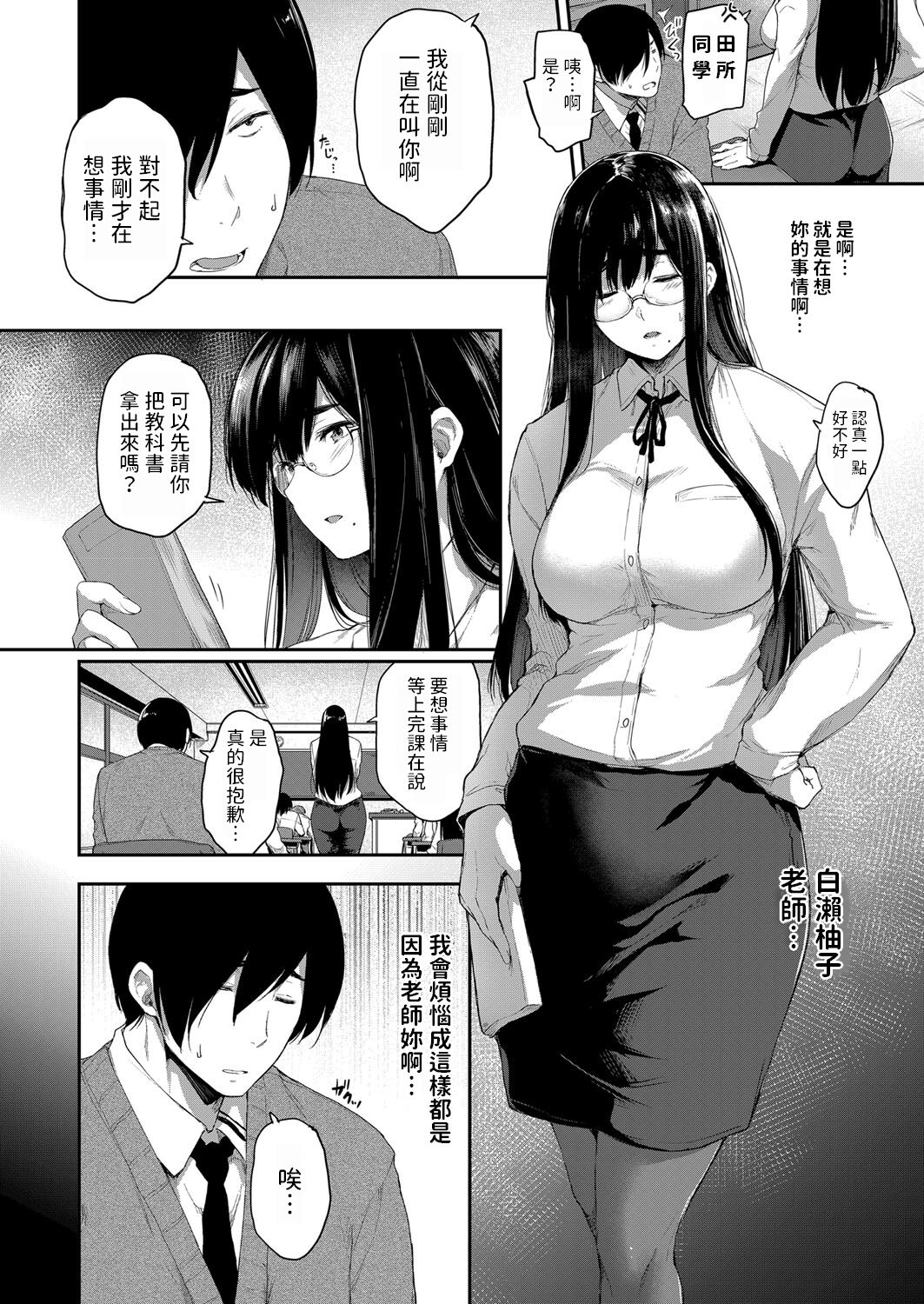 Kyoushi dattee Tsukiaitai page 4 full