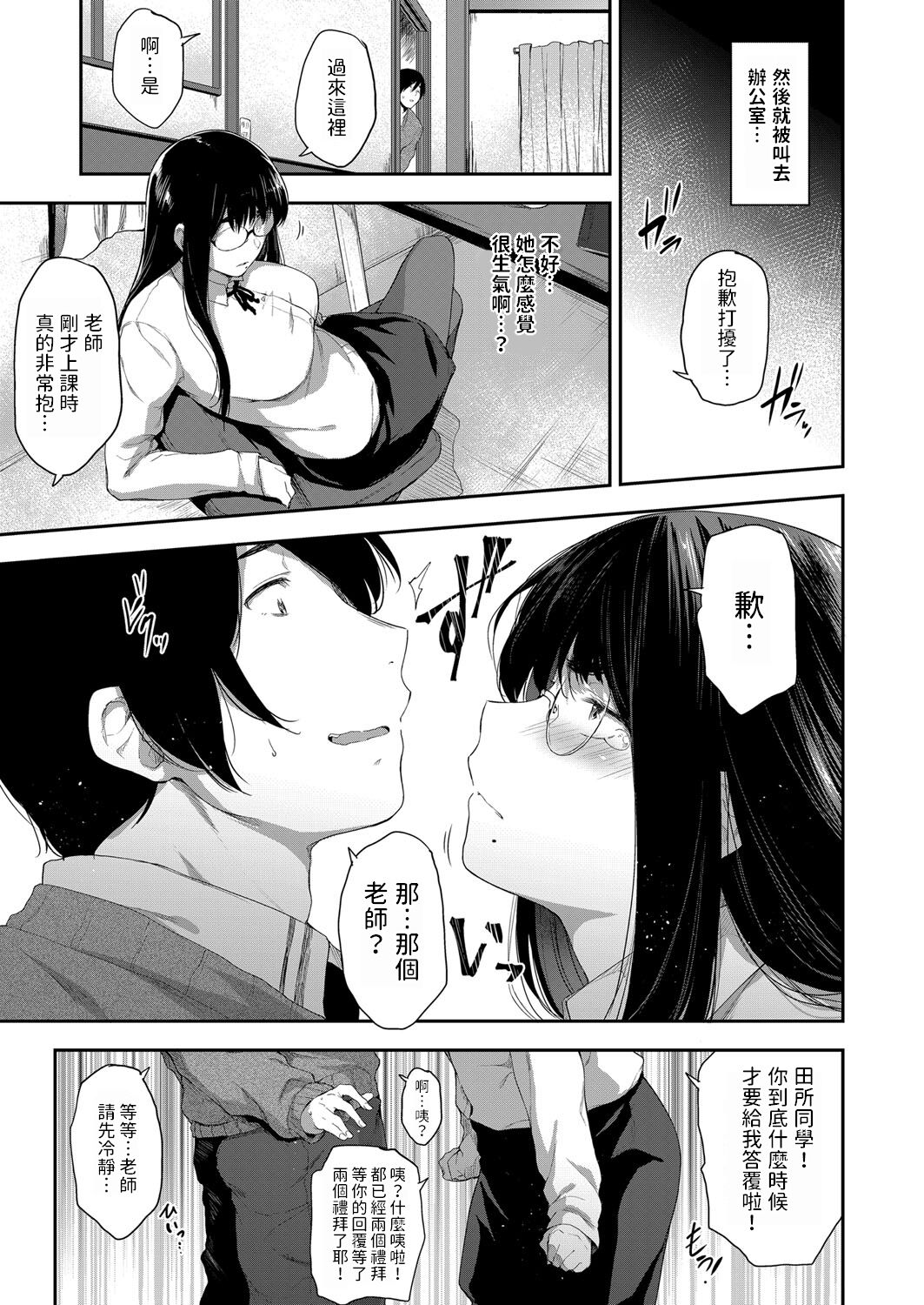 Kyoushi dattee Tsukiaitai page 5 full