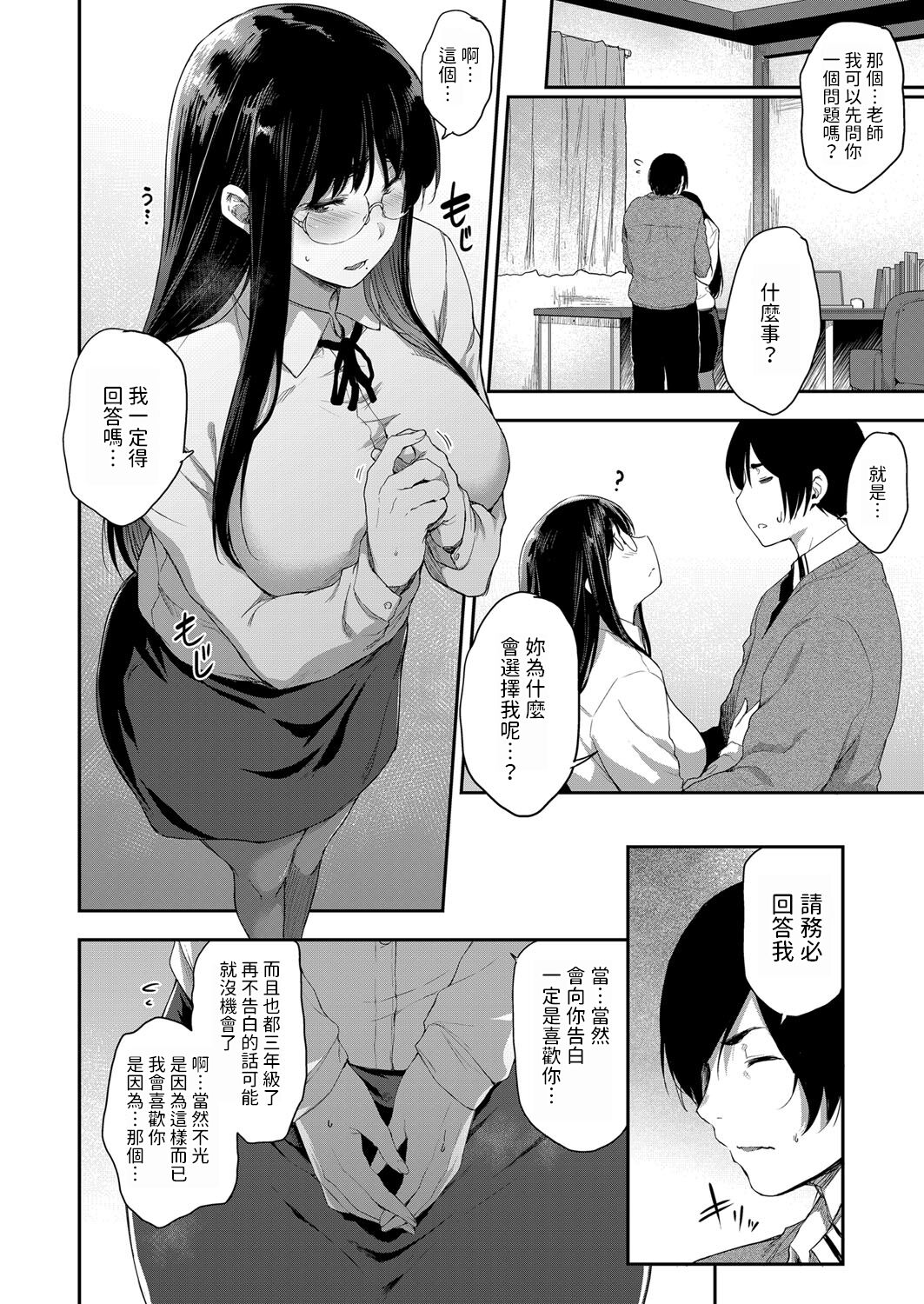 Kyoushi dattee Tsukiaitai page 6 full