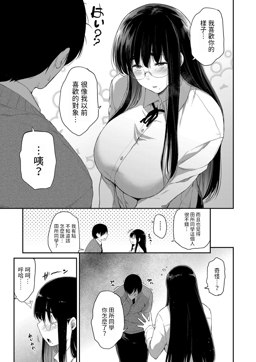 Kyoushi dattee Tsukiaitai page 7 full