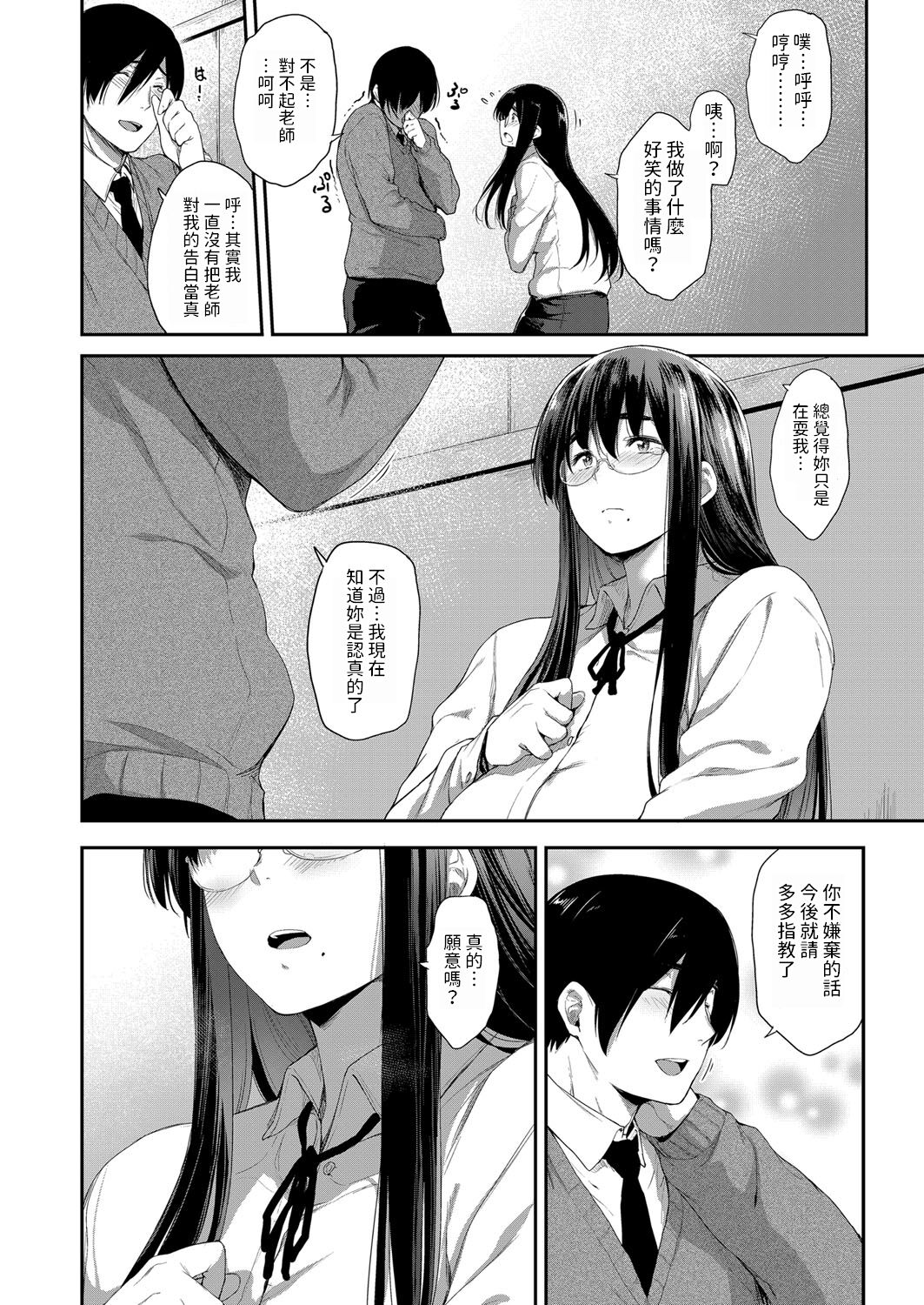 Kyoushi dattee Tsukiaitai page 8 full