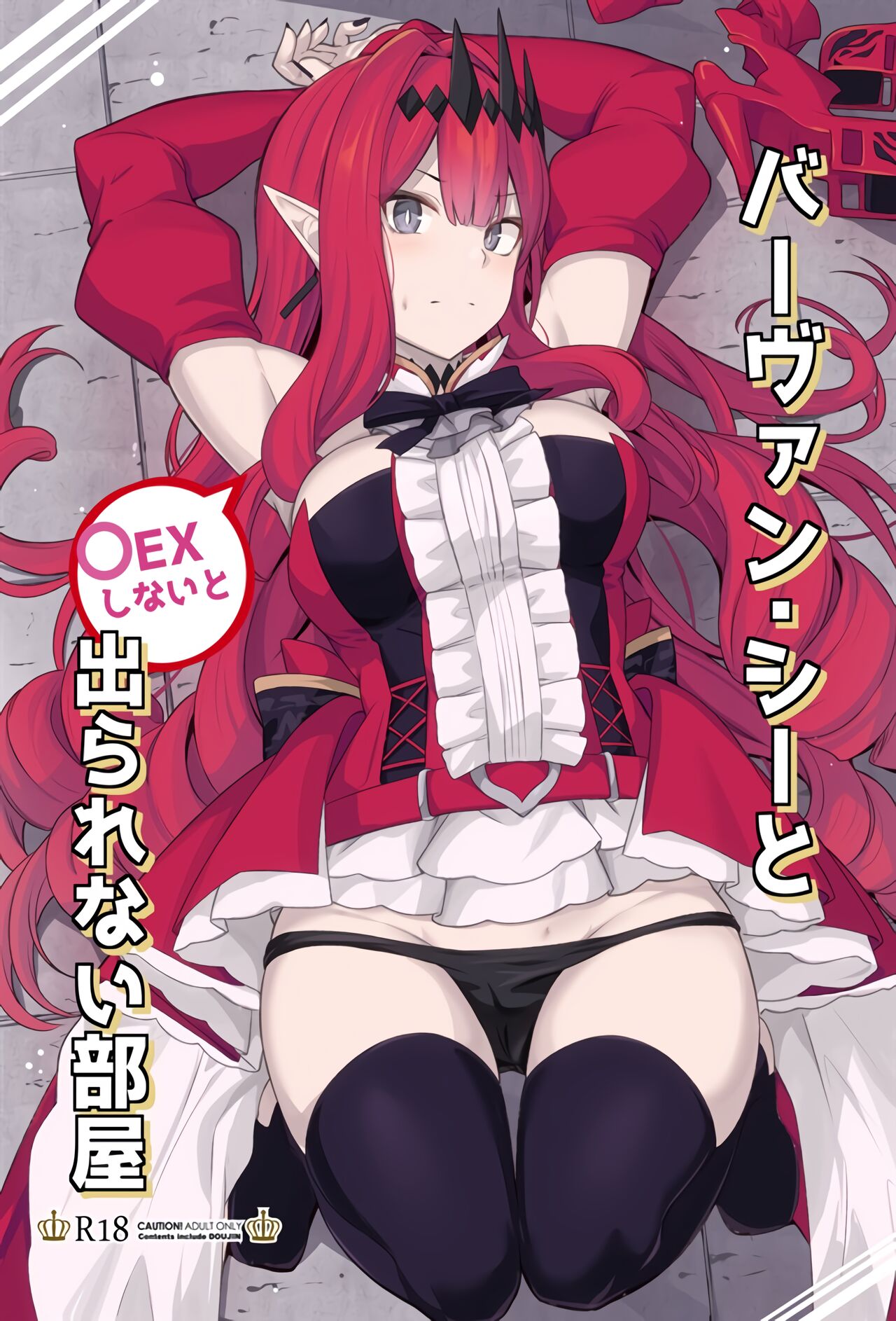 Baobhan Sith to Sex Shinai to Derarenai Heya page 1 full