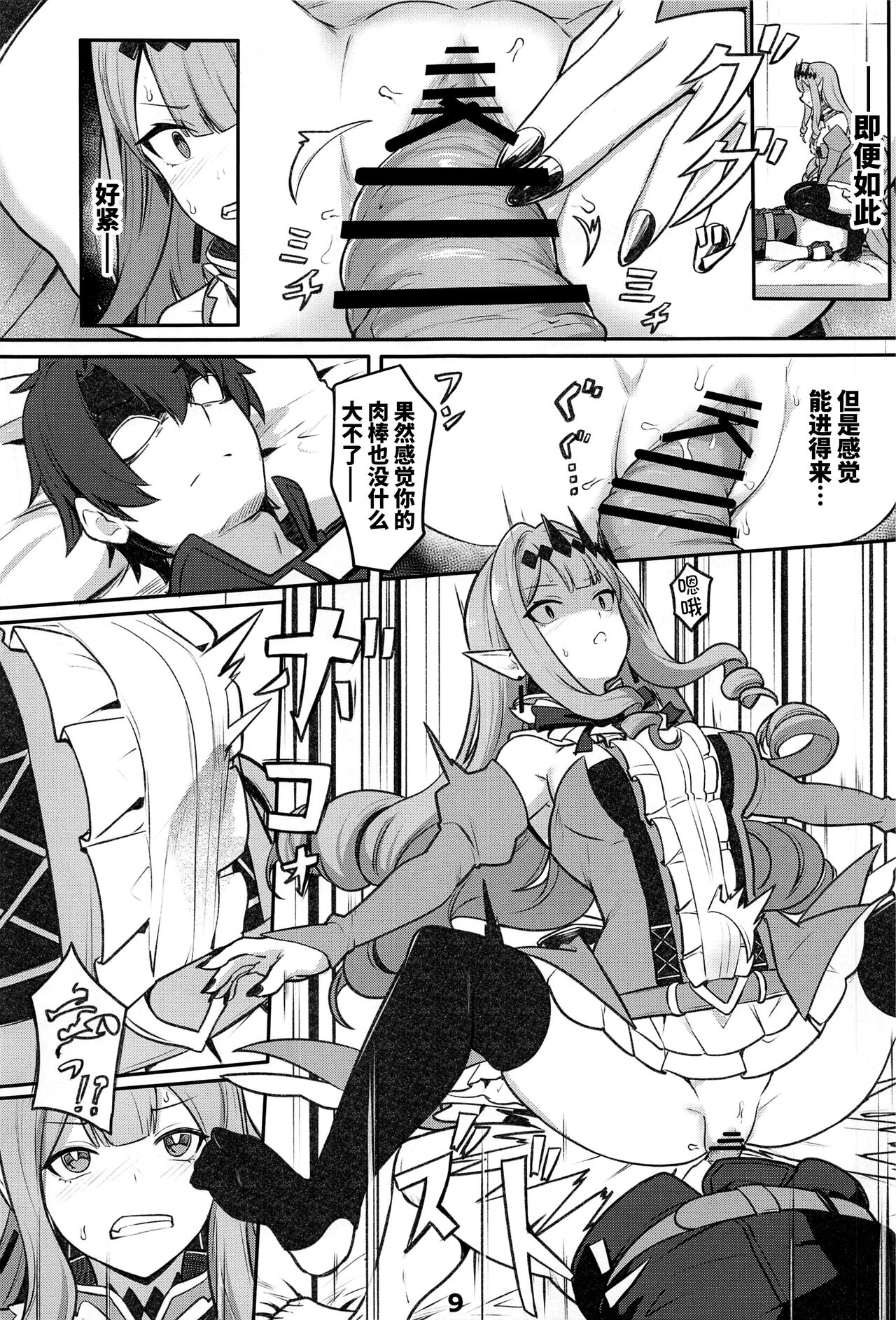 Baobhan Sith to Sex Shinai to Derarenai Heya page 10 full