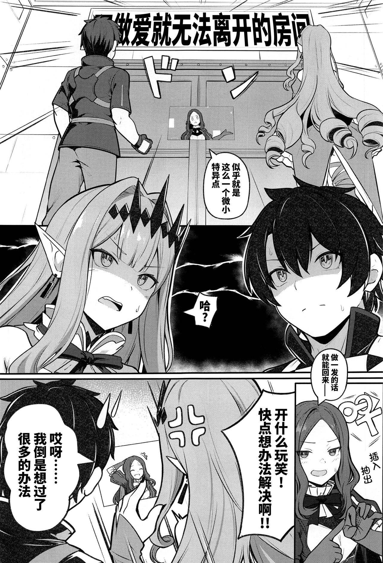Baobhan Sith to Sex Shinai to Derarenai Heya page 2 full