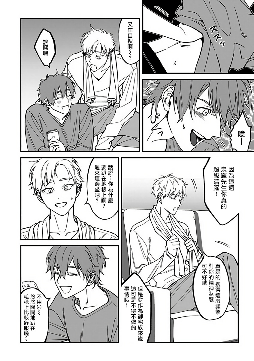 Kabukichou Bad Trip 2 | 歌舞伎町 Bad Trip 2 Ch. 4-6 + 番外 + BL Award 访谈1-2+周年特典 + CD特典 page 4 full