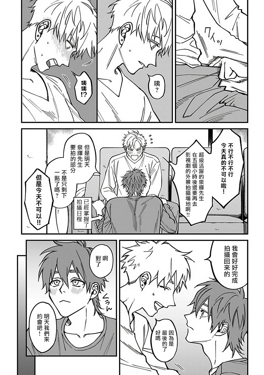 Kabukichou Bad Trip 2 | 歌舞伎町 Bad Trip 2 Ch. 4-6 + 番外 + BL Award 访谈1-2+周年特典 + CD特典 page 6 full