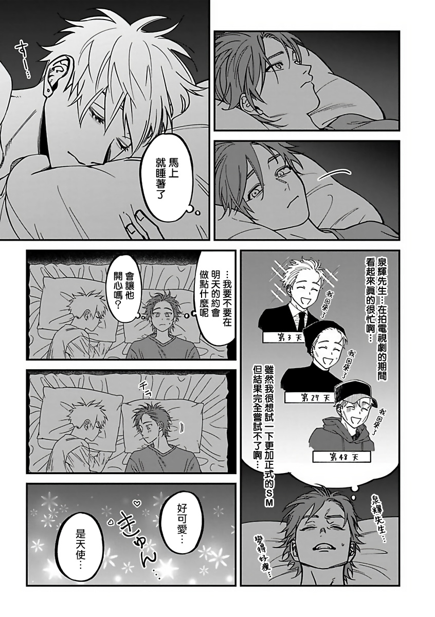 Kabukichou Bad Trip 2 | 歌舞伎町 Bad Trip 2 Ch. 4-6 + 番外 + BL Award 访谈1-2+周年特典 + CD特典 page 7 full