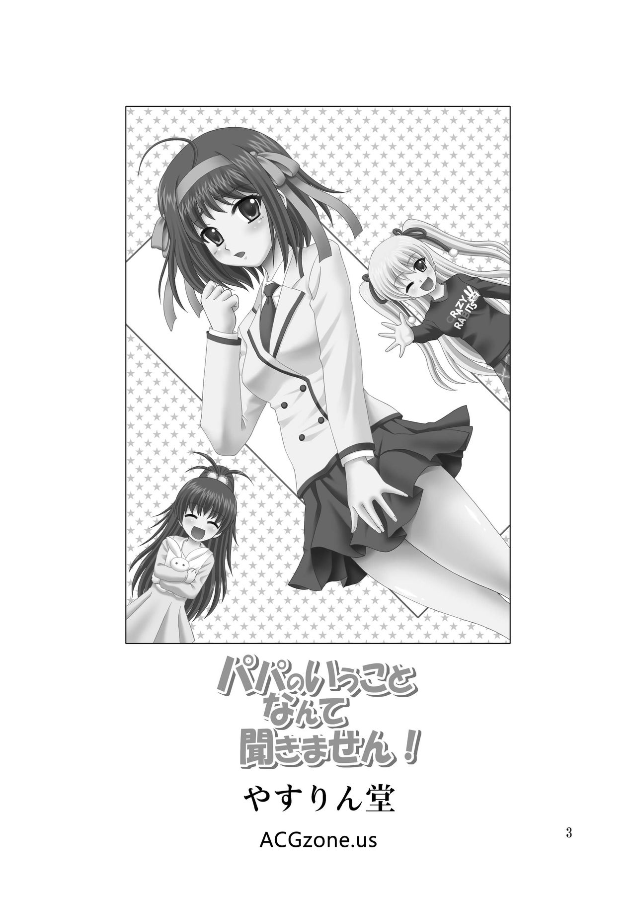 Papa no Iu Koto Nante Kikimasen! page 3 full