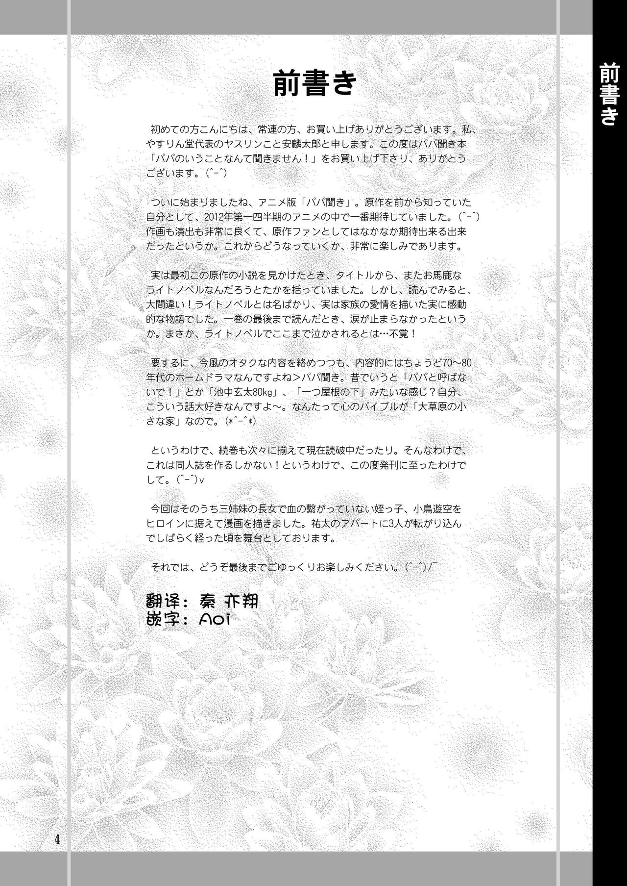 Papa no Iu Koto Nante Kikimasen! page 4 full