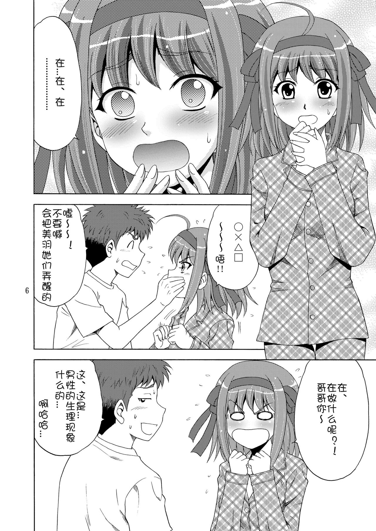 Papa no Iu Koto Nante Kikimasen! page 6 full