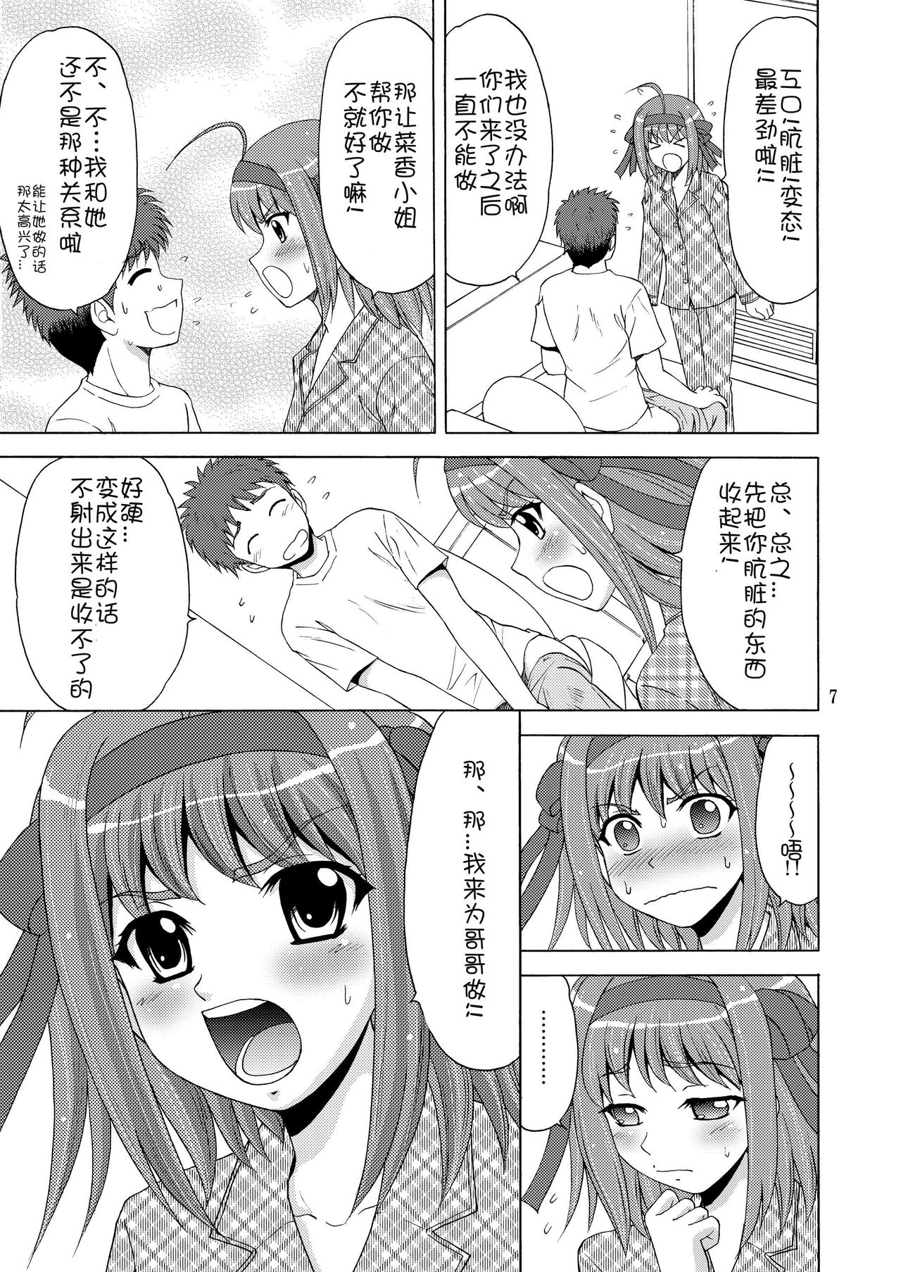 Papa no Iu Koto Nante Kikimasen! page 7 full