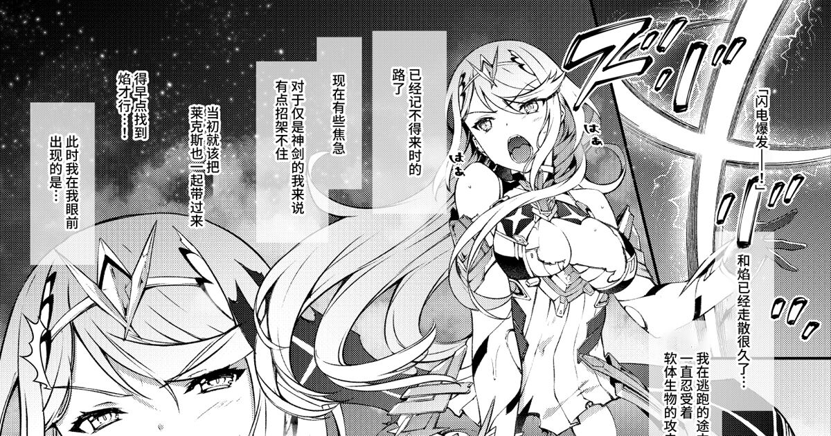 Xenoblade 2 Hikari Haiboku Hen | 异度O剑2 光 败北編 page 2 full