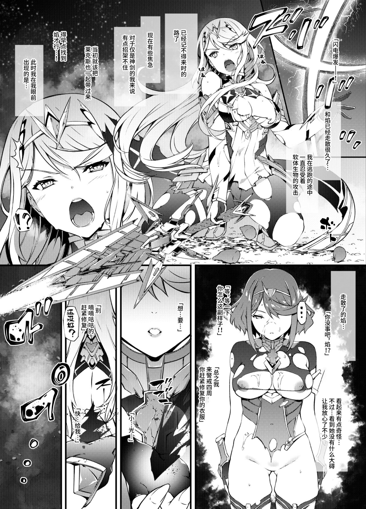 Xenoblade 2 Hikari Haiboku Hen | 异度O剑2 光 败北編 page 3 full