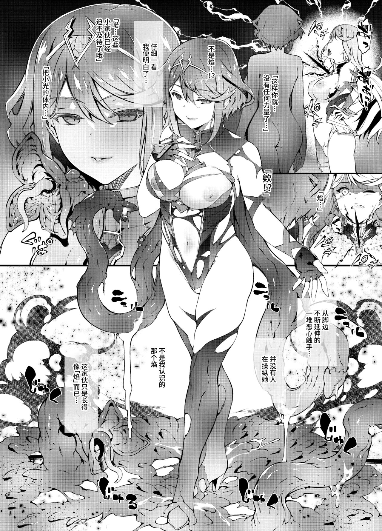 Xenoblade 2 Hikari Haiboku Hen | 异度O剑2 光 败北編 page 5 full