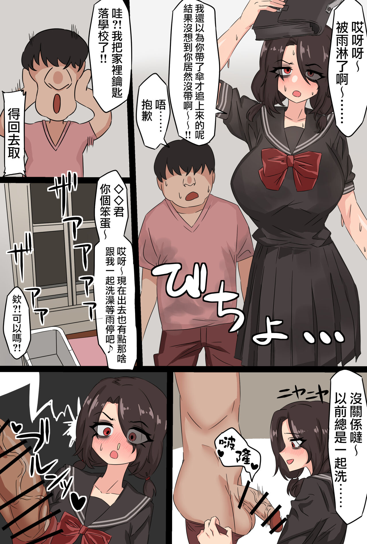 Kareshi no Tame ni Uwaki shite kureru Yatsu page 1 full