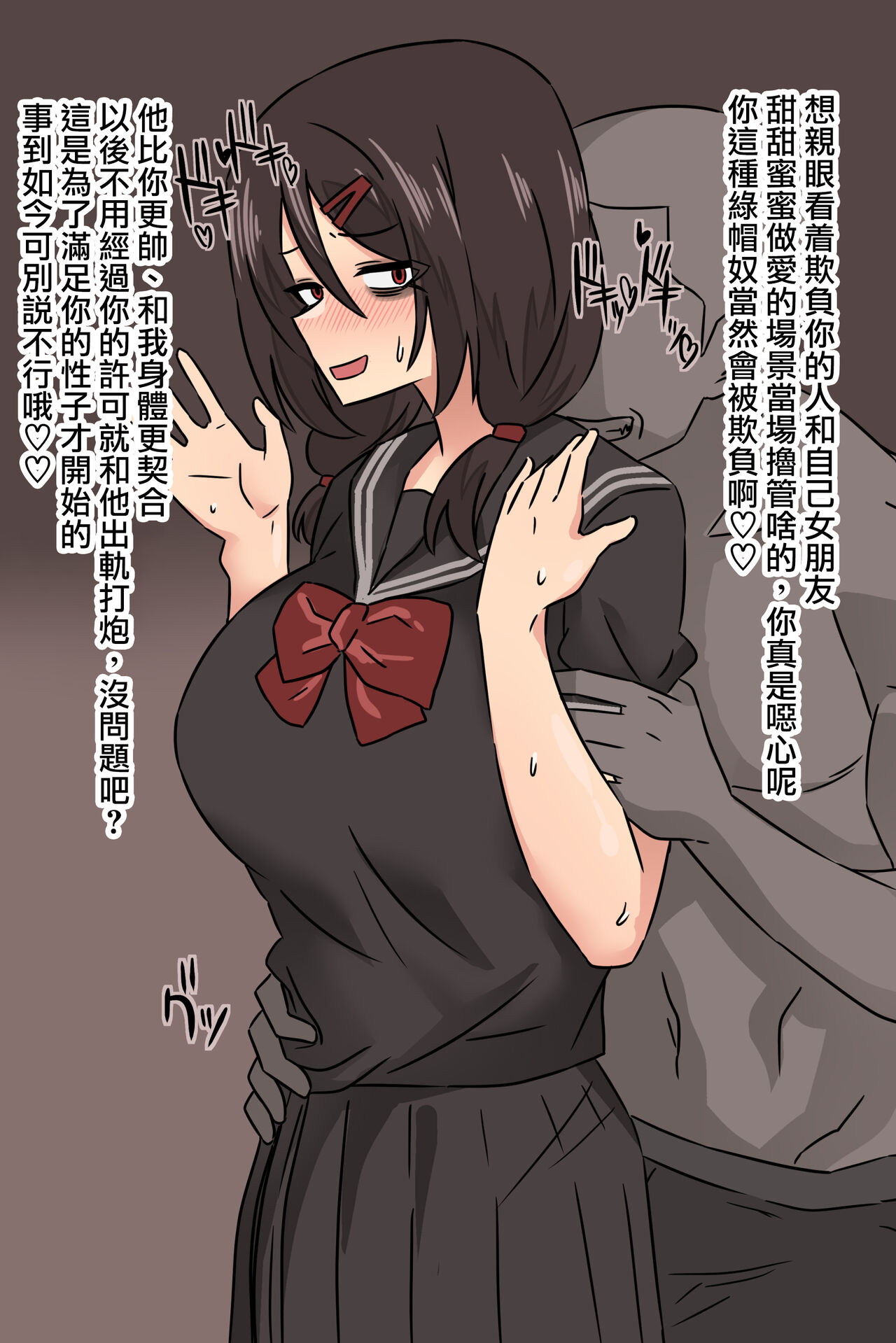 Kareshi no Tame ni Uwaki shite kureru Yatsu page 10 full