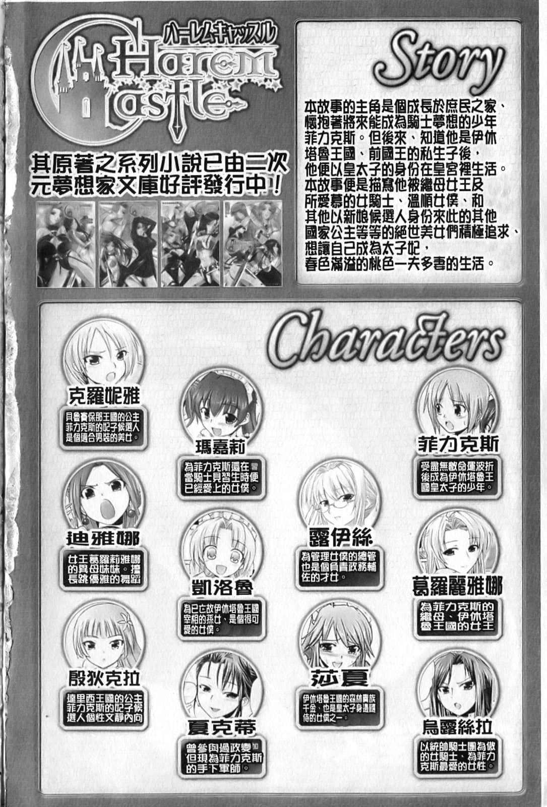 Harem Castle The Beautiful Days | 淫亂後宮城堡The Beautiful Days page 3 full