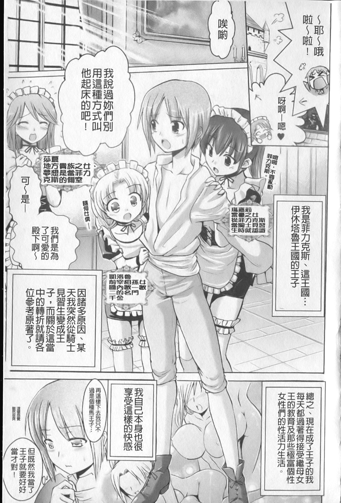 Harem Castle The Beautiful Days | 淫亂後宮城堡The Beautiful Days page 6 full