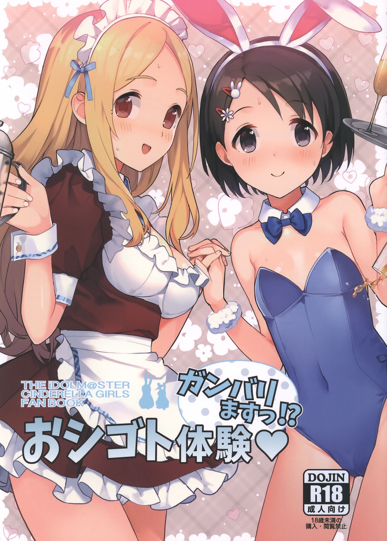 Oshigoto Taiken Ganbarimasu!? page 2 full