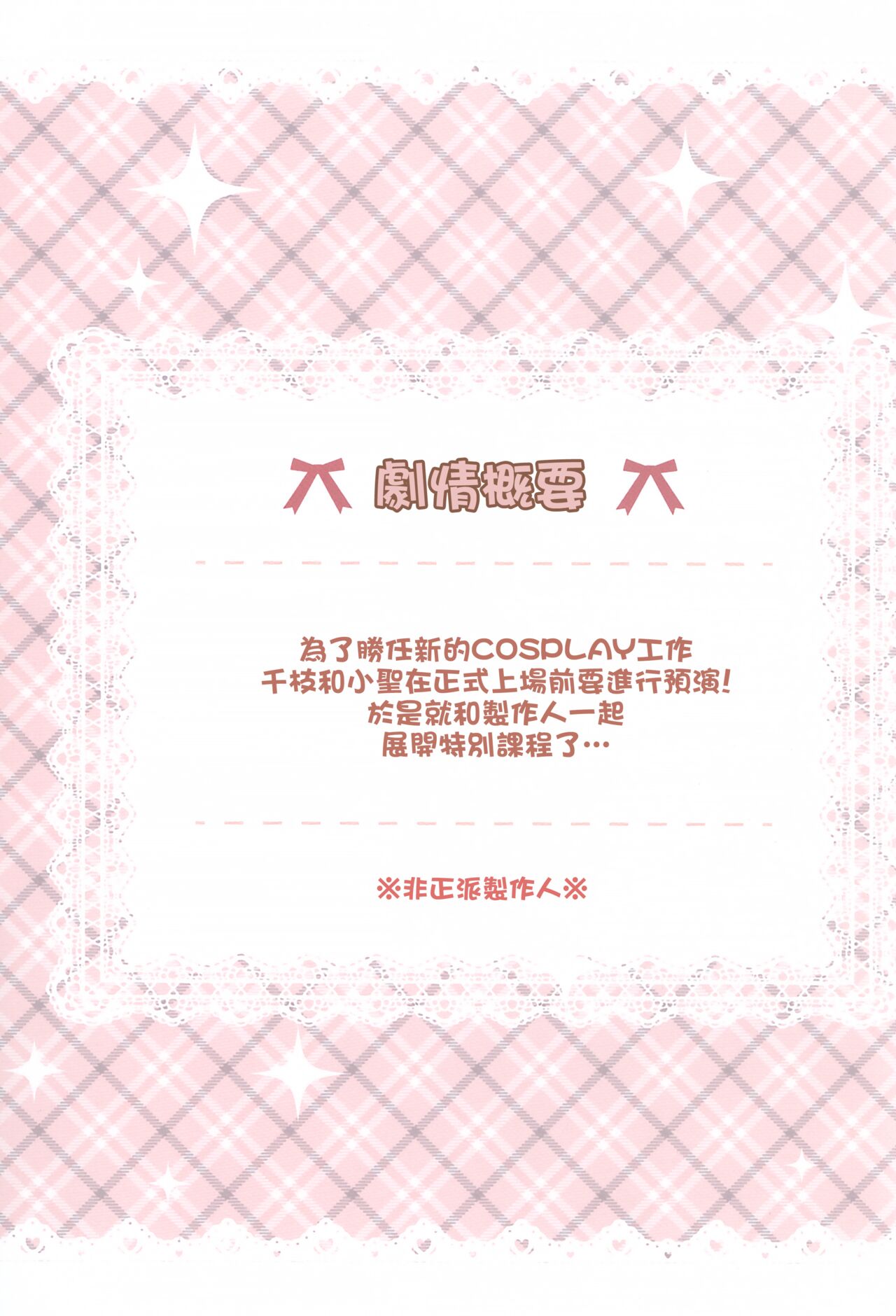 Oshigoto Taiken Ganbarimasu!? page 3 full