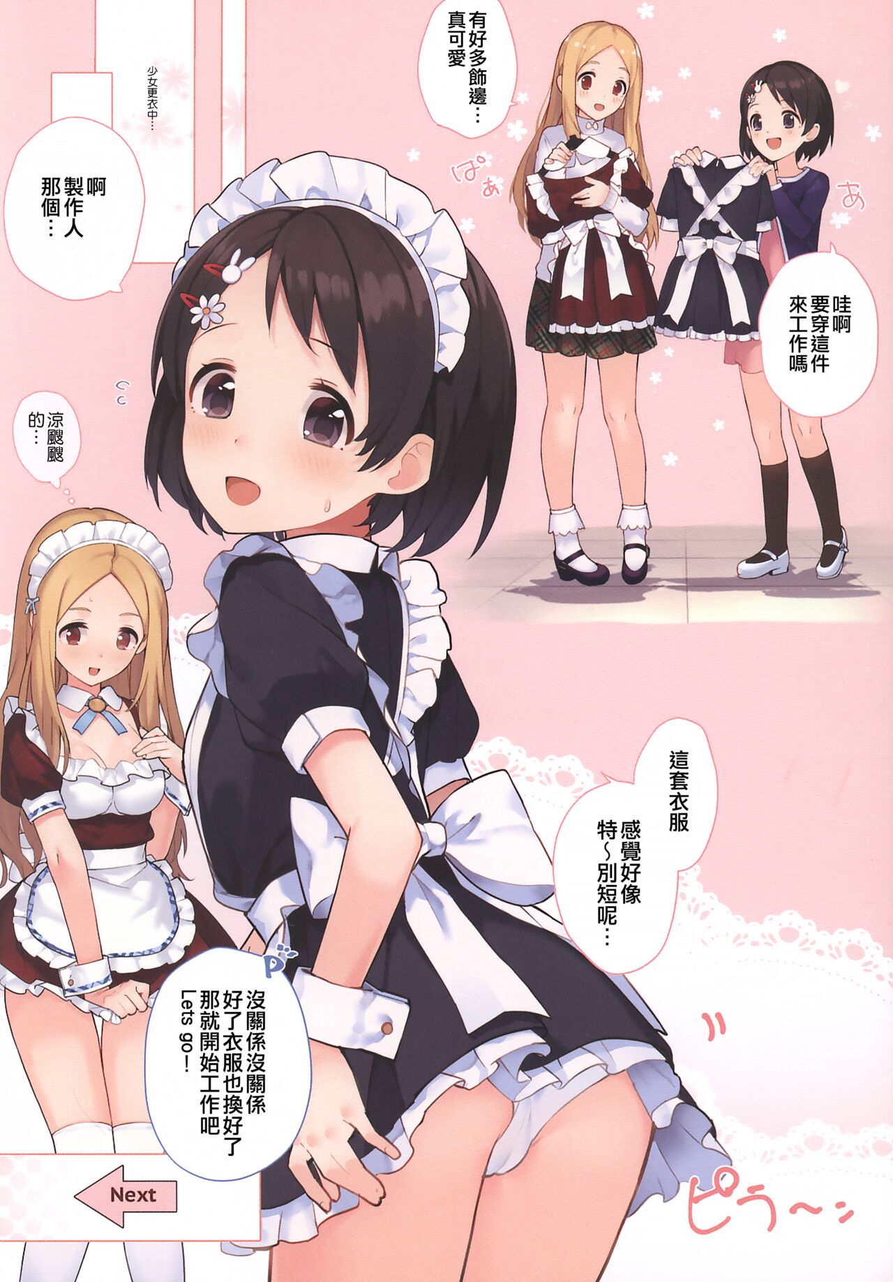 Oshigoto Taiken Ganbarimasu!? page 4 full