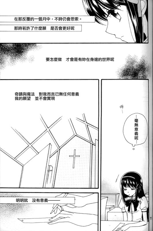 Tengoku wa Koko ni Aru noni - Heaven is here, my love page 10 full