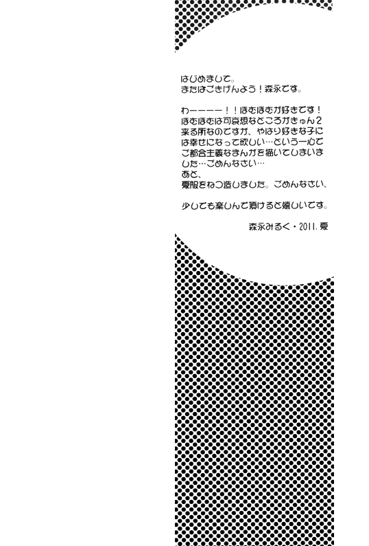 Tengoku wa Koko ni Aru noni - Heaven is here, my love page 3 full