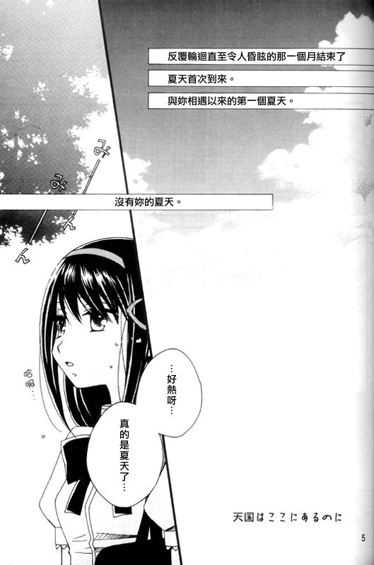 Tengoku wa Koko ni Aru noni - Heaven is here, my love page 4 full