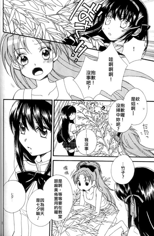 Tengoku wa Koko ni Aru noni - Heaven is here, my love page 7 full
