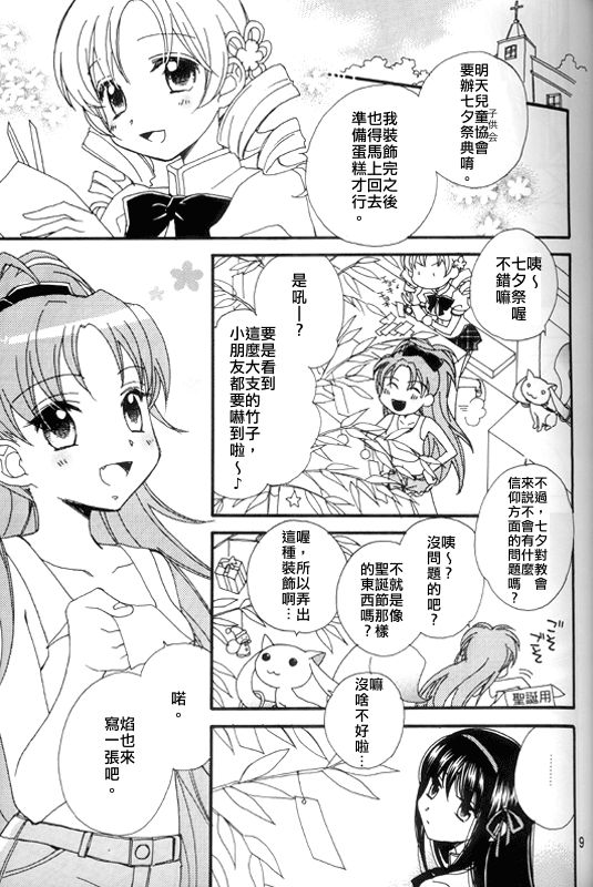 Tengoku wa Koko ni Aru noni - Heaven is here, my love page 8 full